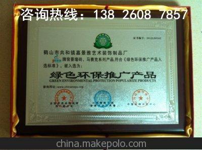 江门壁纸办理绿色环保认证-绿色环保推广产品图片,江门壁纸办理绿色环保认证-绿色环保推广产品图片大全,广州鸿亿企业信息咨询-